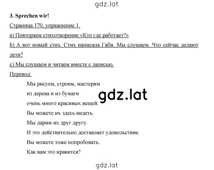 Решение задания № 170 — страница 1