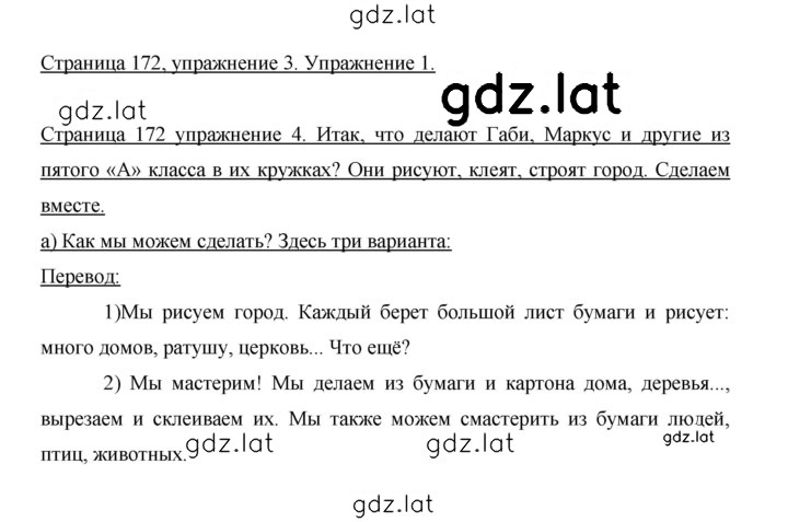 Решение задания № 172 — страница 1