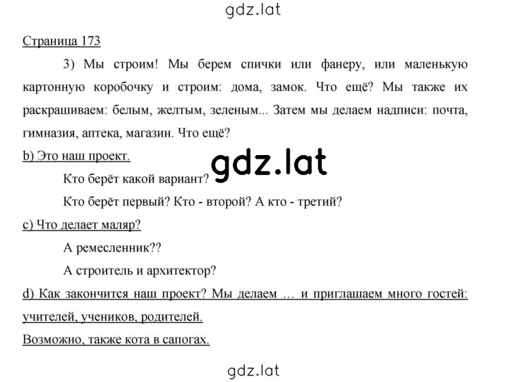 Решение задания № 173 — страница 1