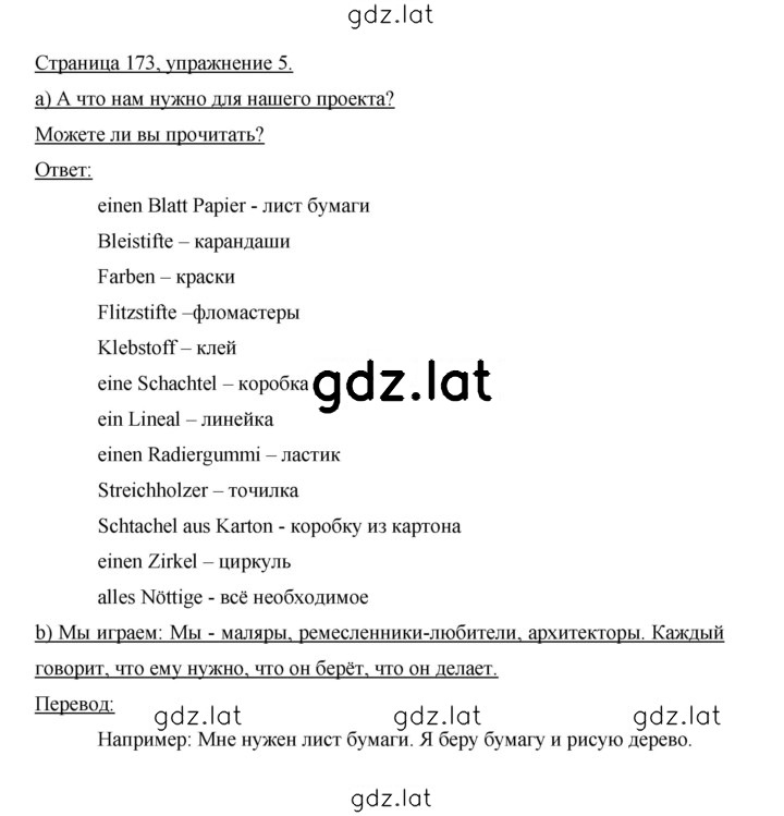 Решение задания № 173 — страница 2