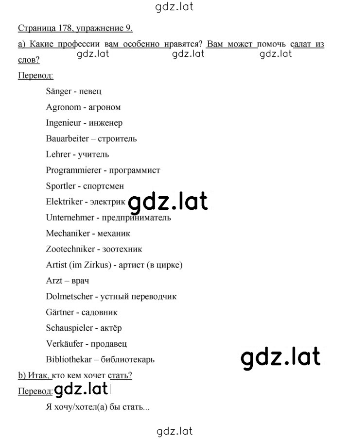 Решение задания № 178 — страница 3