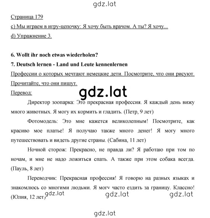 Решение задания № 179 — страница 1