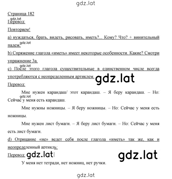 Решение задания № 182 — страница 1