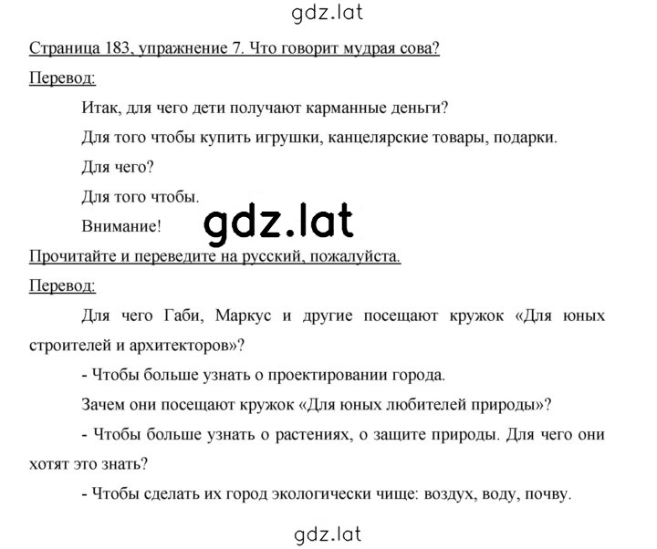 Решение задания № 183 — страница 2