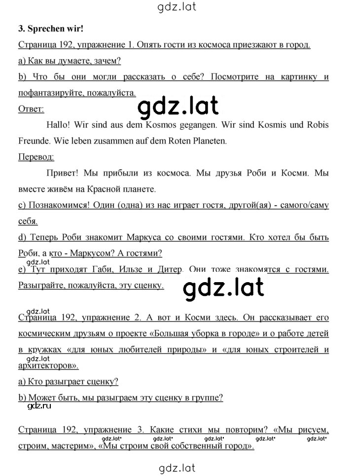 Решение задания № 192 — страница 1