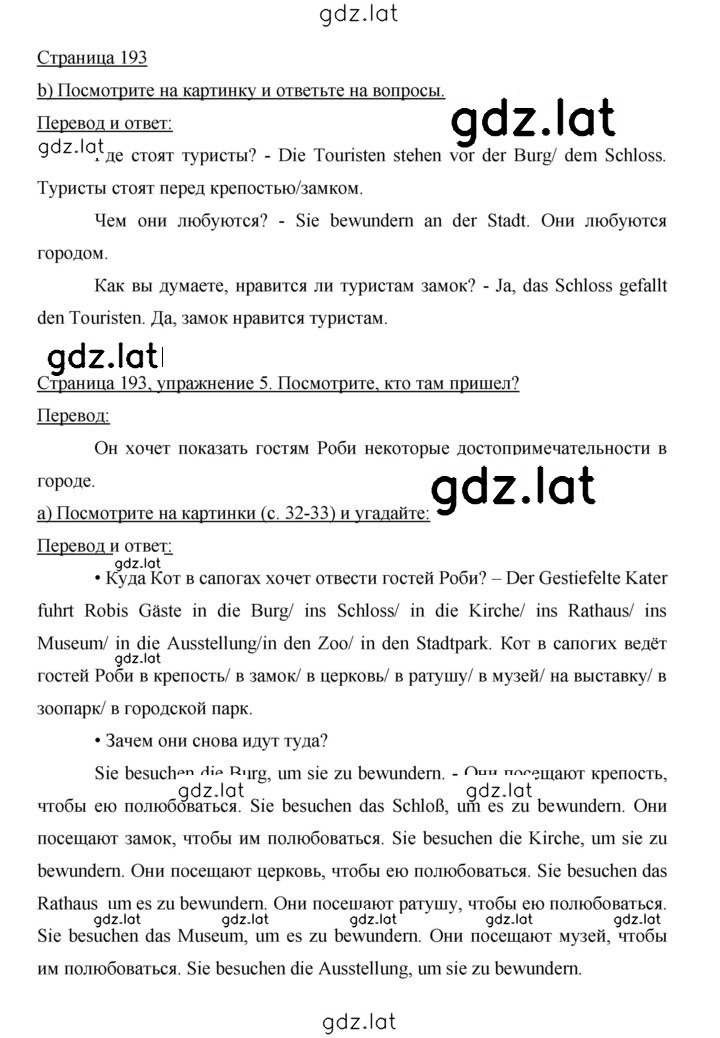 Решение задания № 193 — страница 1