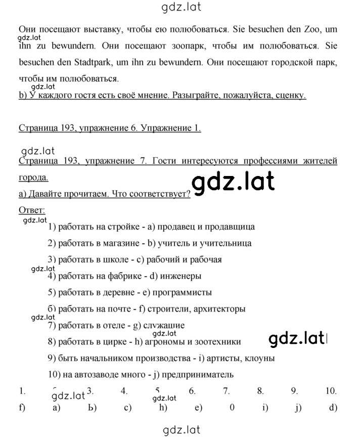 Решение задания № 193 — страница 2