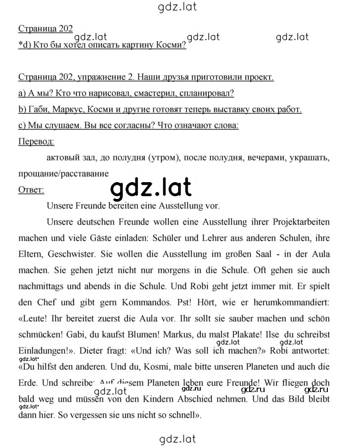 Решение задания № 202 — страница 1