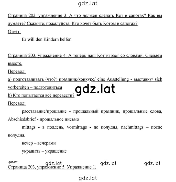 Решение задания № 203 — страница 2