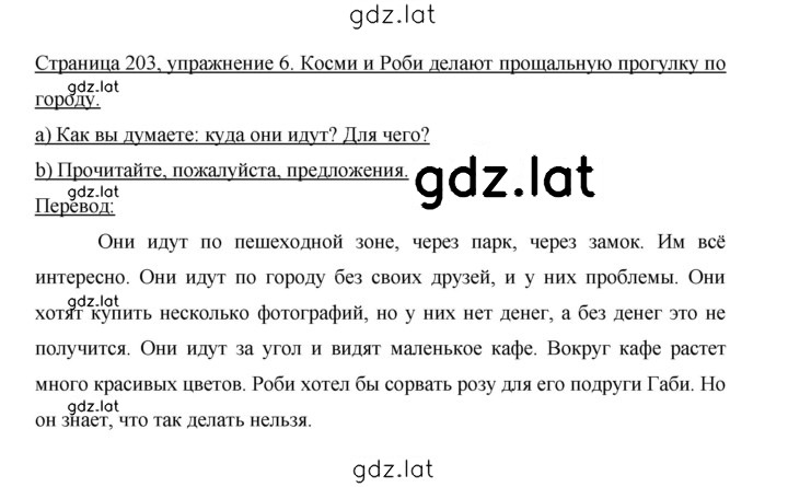 Решение задания № 203 — страница 3