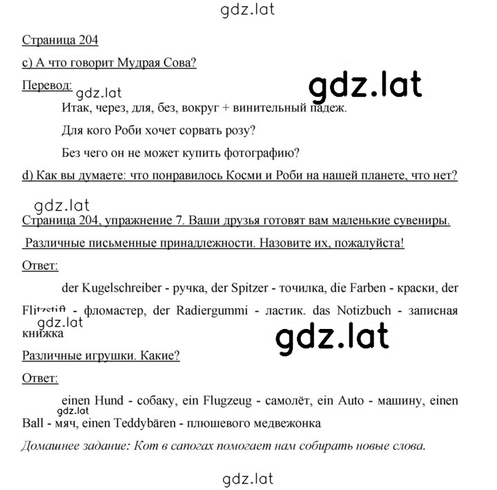 Решение задания № 204 — страница 1
