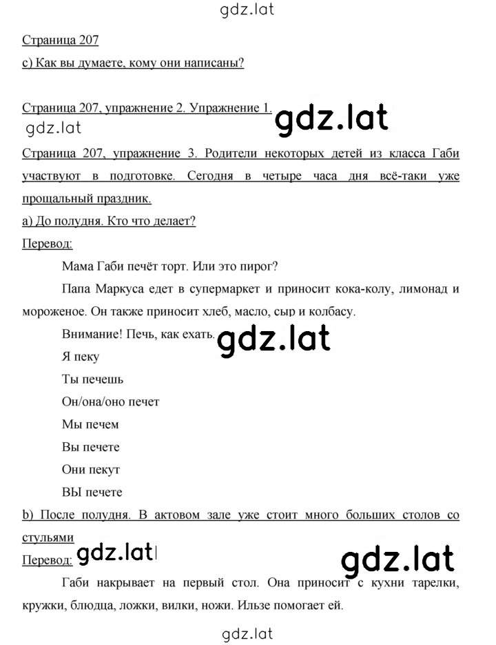 Решение задания № 207 — страница 1