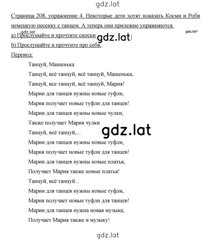 Решение задания № 208 — страница 2