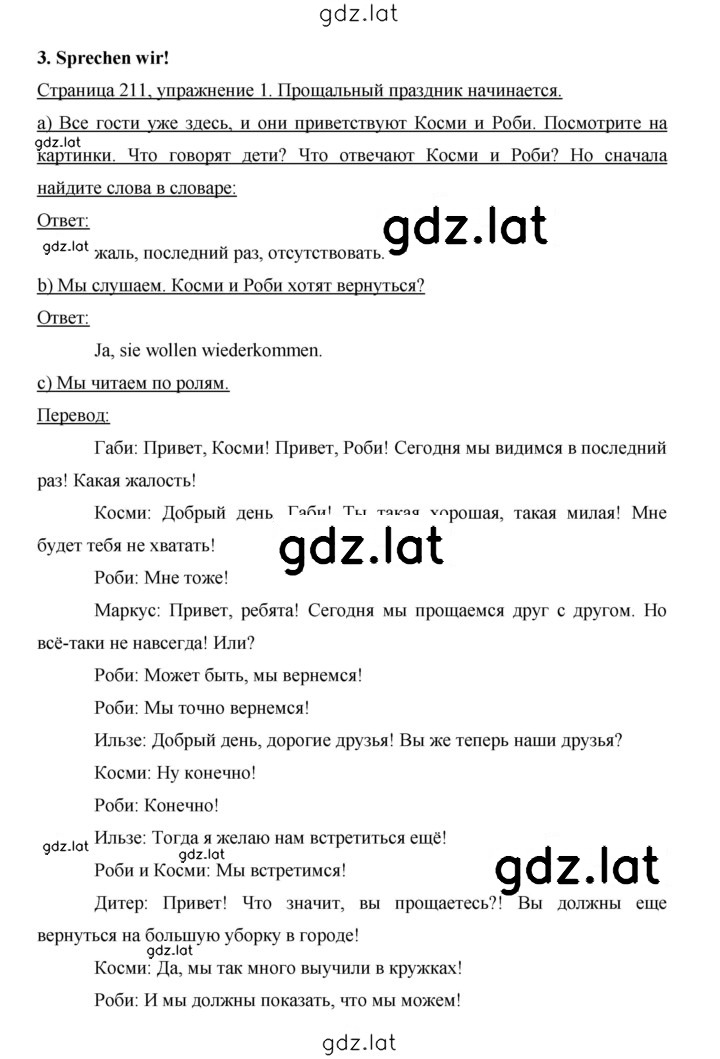 Решение задания № 211 — страница 1