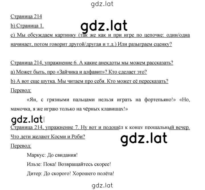 Решение задания № 214 — страница 1