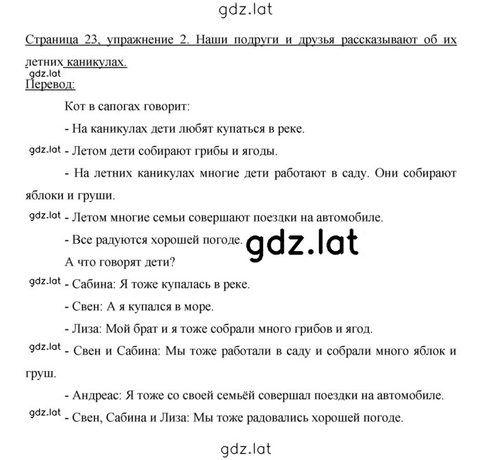 Решение задания № 23 — страница 1