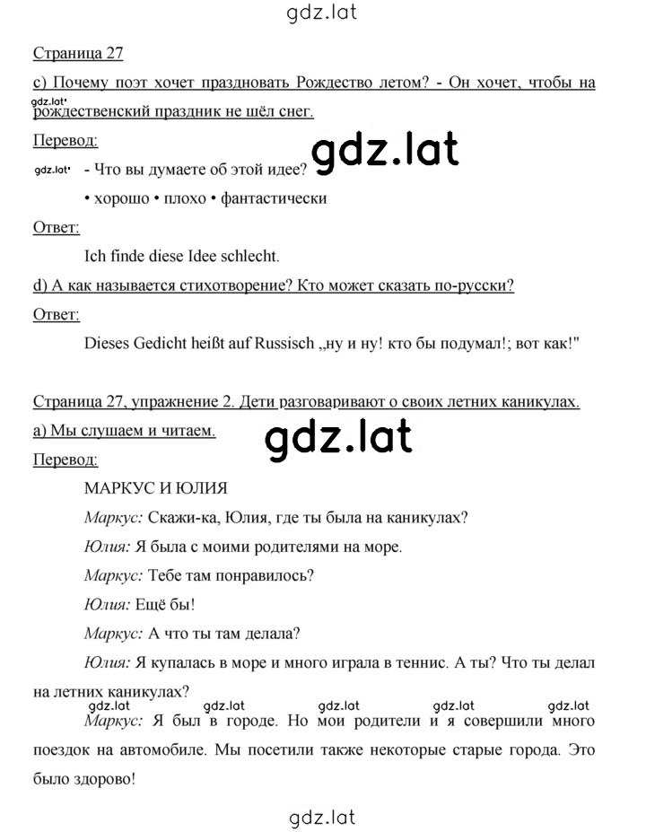 Решение задания № 27 — страница 1
