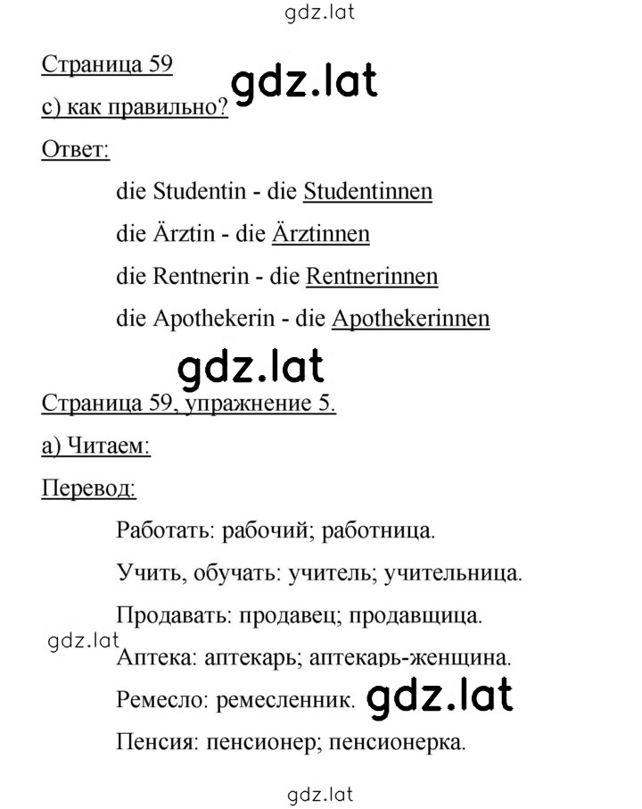 Решение задания № 59 — страница 1