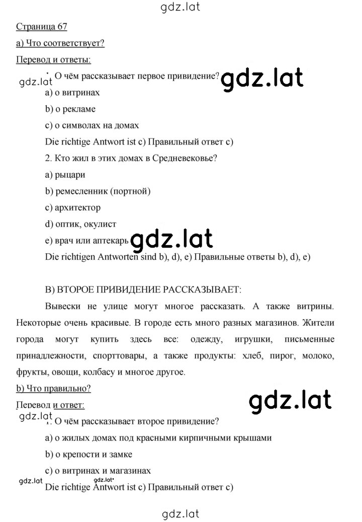 Решение задания № 67 — страница 1