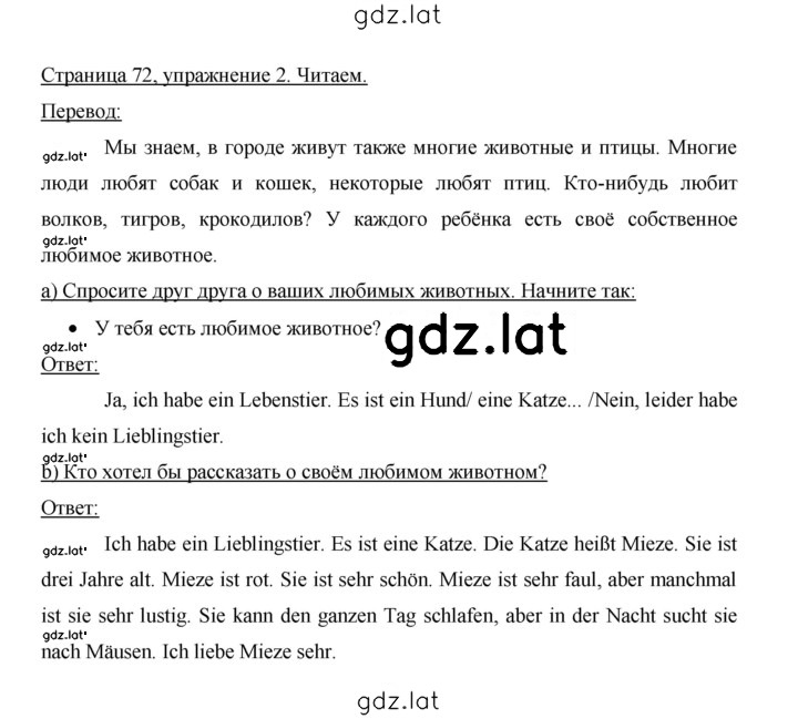 Решение задания № 72 — страница 2