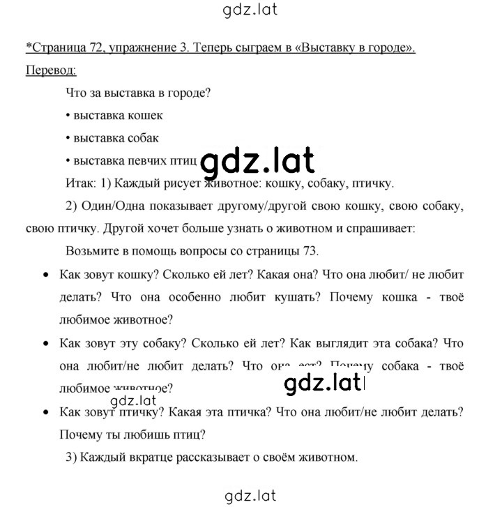 Решение задания № 72 — страница 3