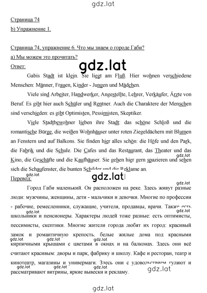 Решение задания № 74 — страница 1