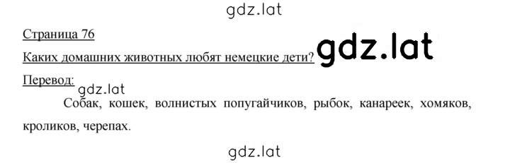 Решение задания № 76 — страница 1