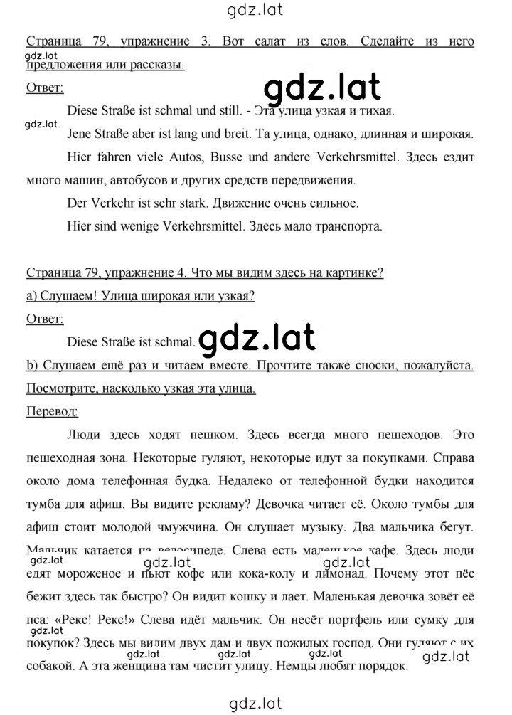 Решение задания № 79 — страница 1