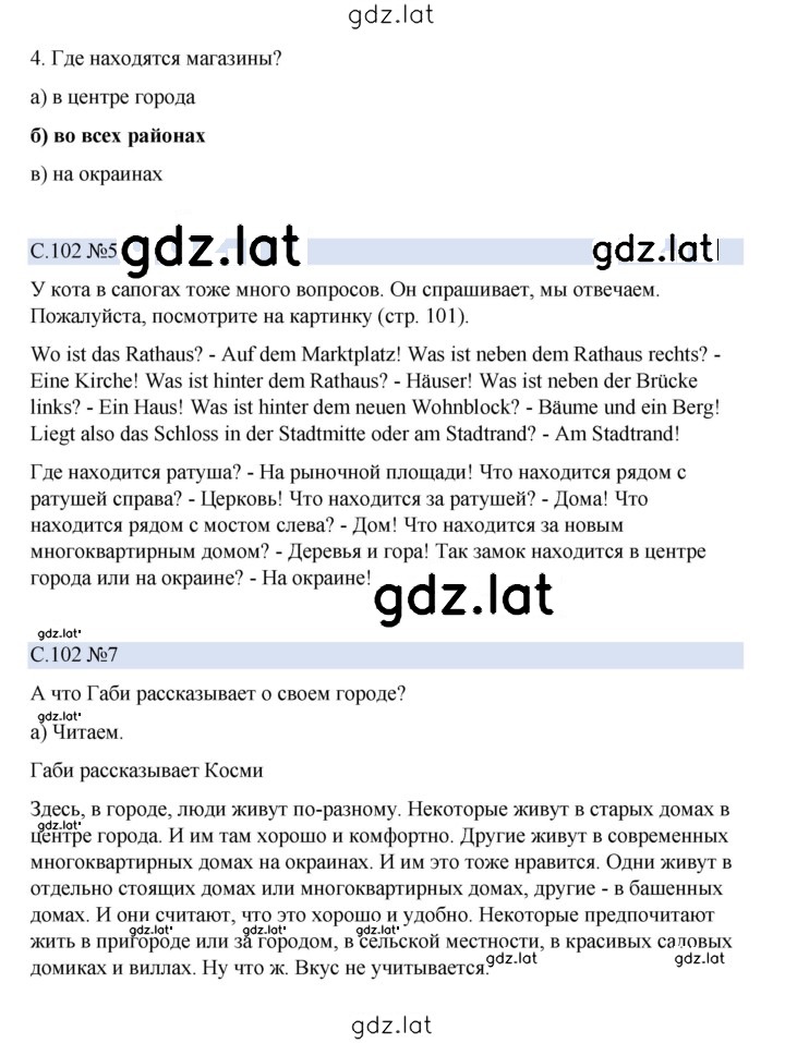 Решение задания № 102 — страница 1