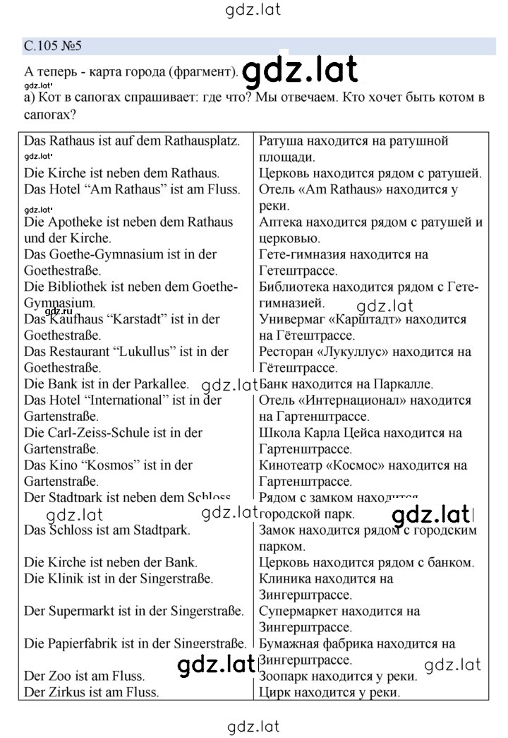 Решение задания № 105 — страница 2