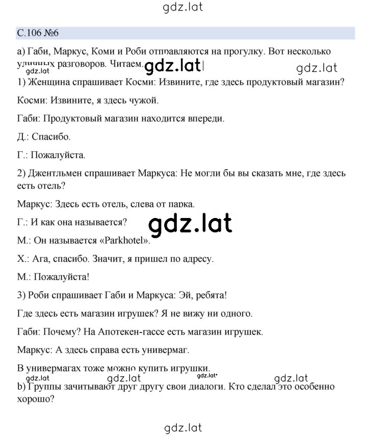Решение задания № 106 — страница 2