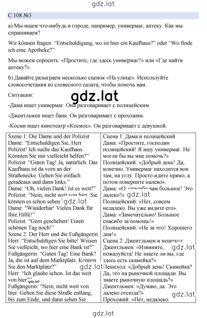 Решение задания № 108 — страница 4