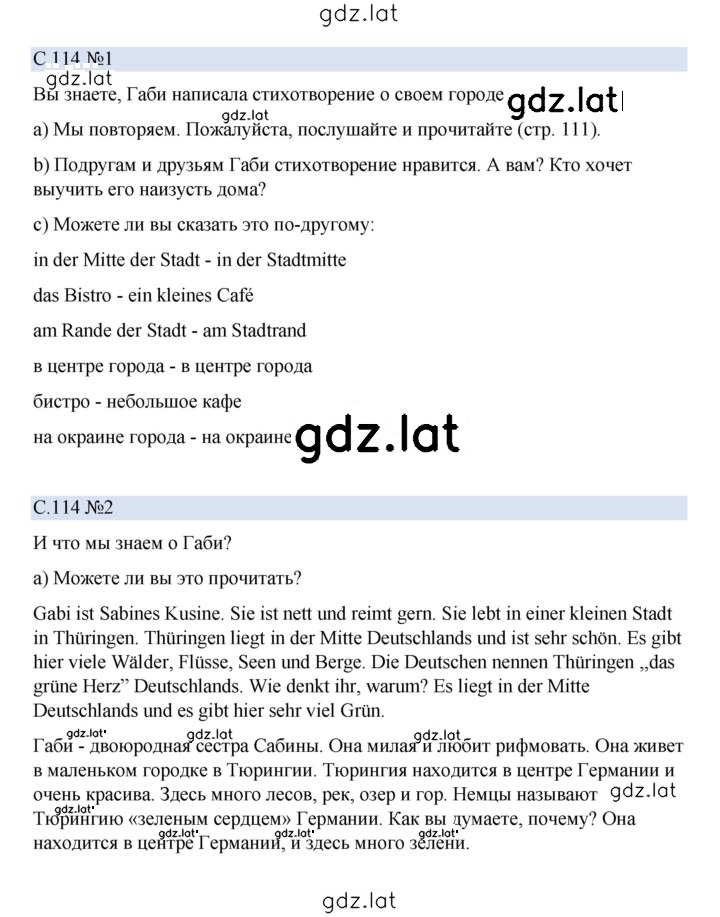 Решение задания № 114 — страница 1