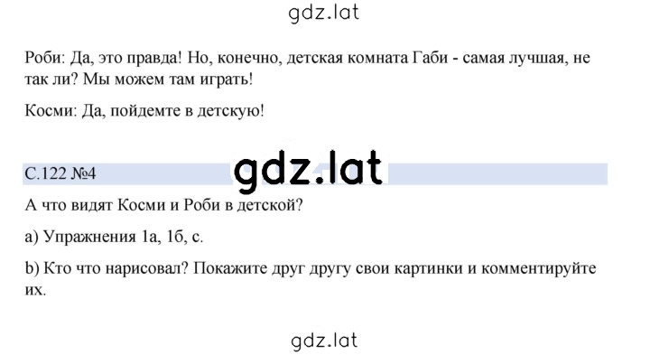 Решение задания № 122 — страница 3