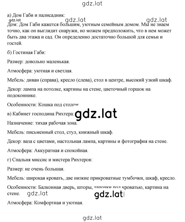 Решение задания № 124 — страница 3