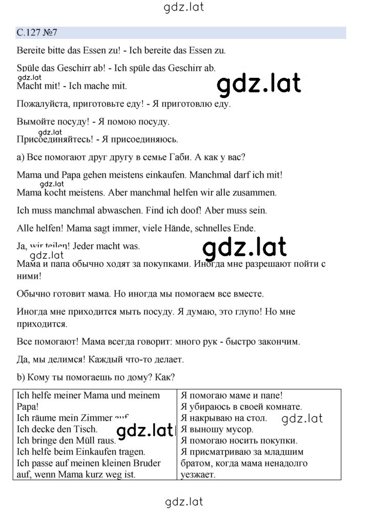 Решение задания № 127 — страница 1