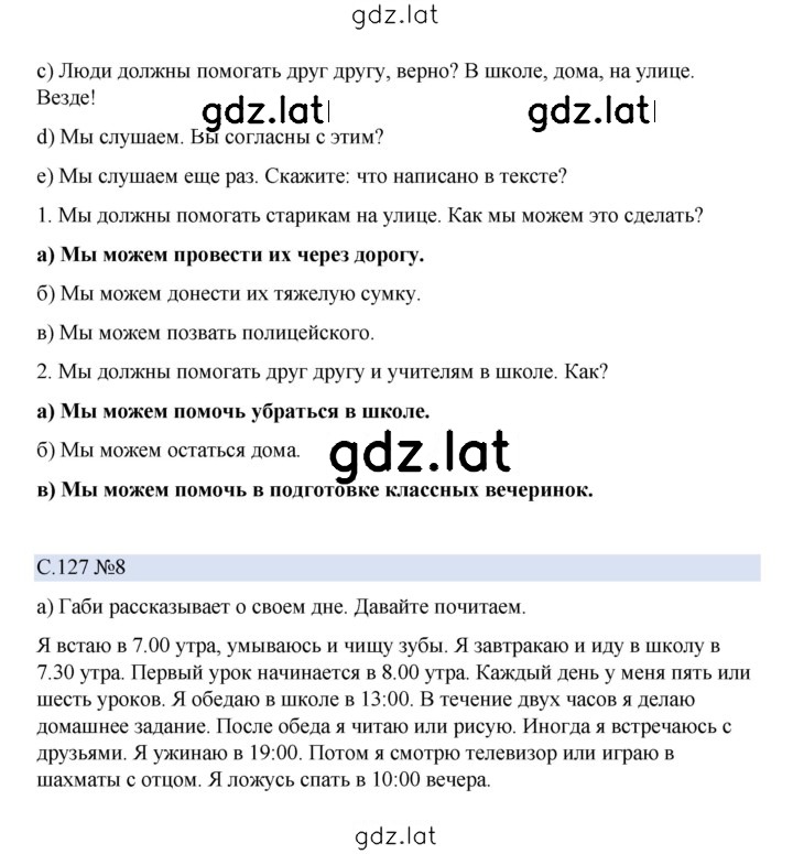 Решение задания № 127 — страница 2