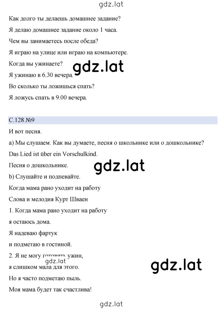 Решение задания № 128 — страница 2