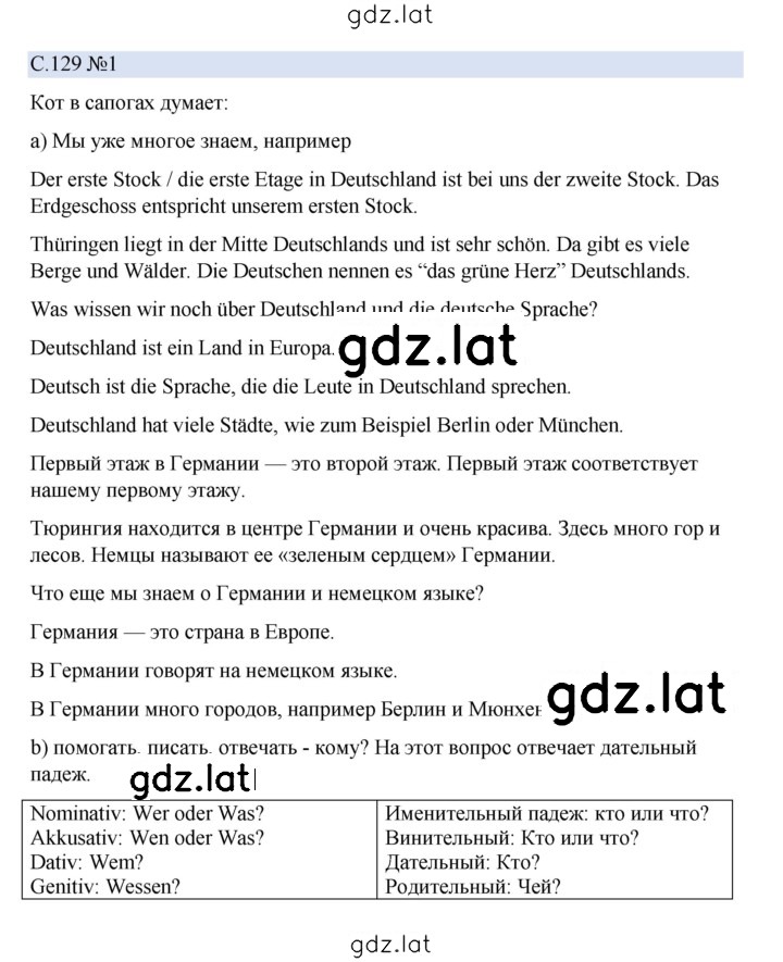 Решение задания № 129 — страница 1