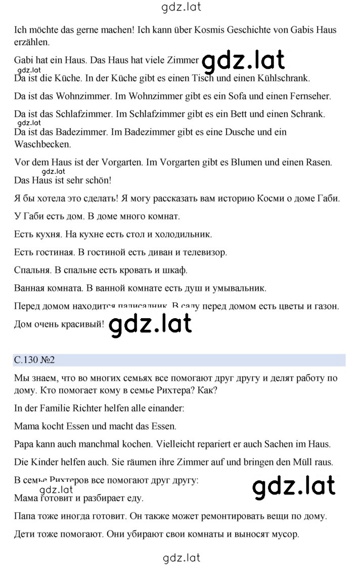 Решение задания № 130 — страница 2
