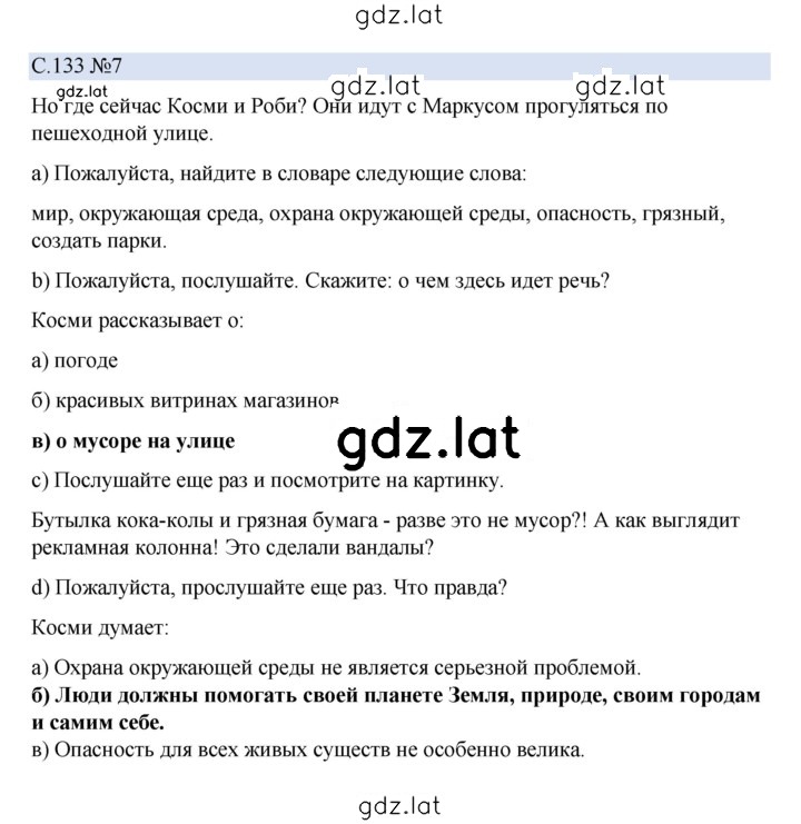 Решение задания № 133 — страница 2