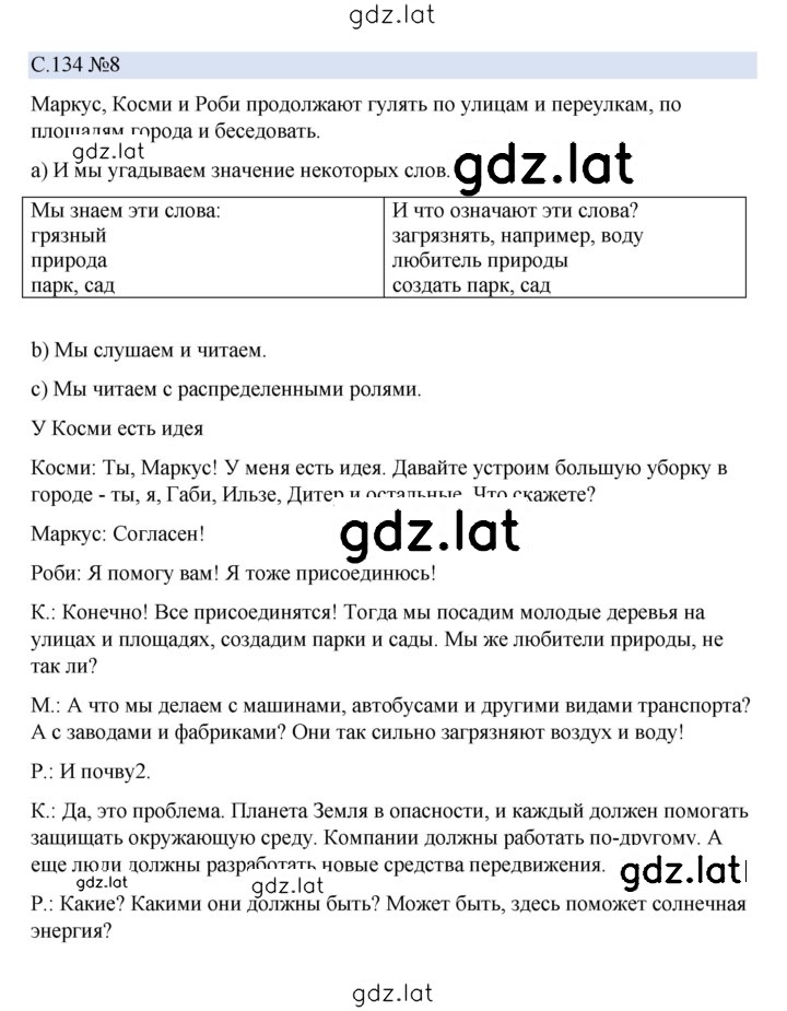 Решение задания № 134 — страница 1