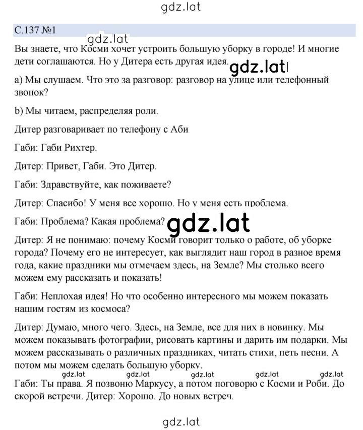 Решение задания № 137 — страница 1
