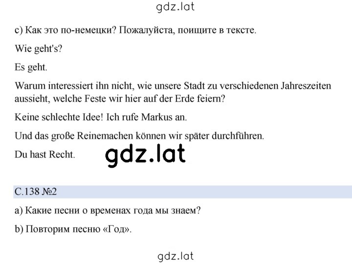 Решение задания № 138 — страница 1