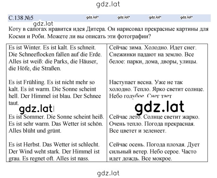 Решение задания № 138 — страница 3