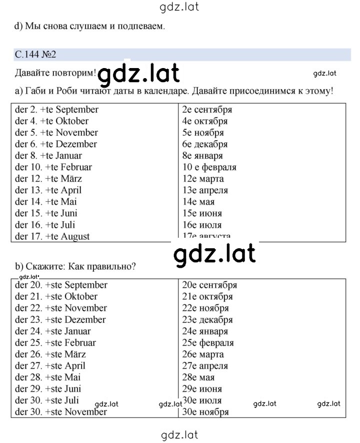 Решение задания № 144 — страница 1
