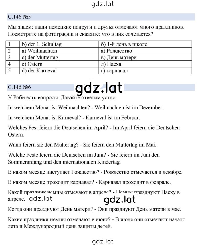 Решение задания № 146 — страница 1
