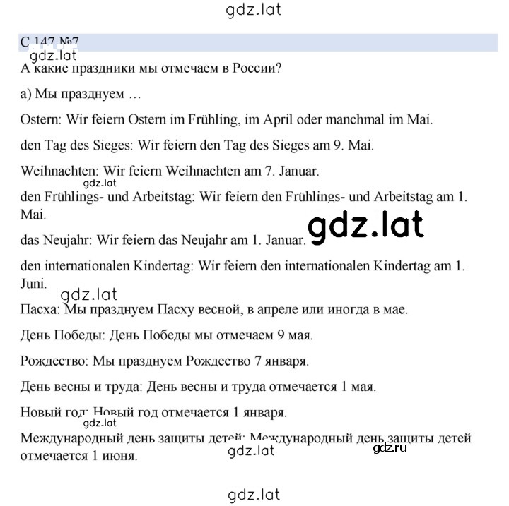 Решение задания № 147 — страница 1