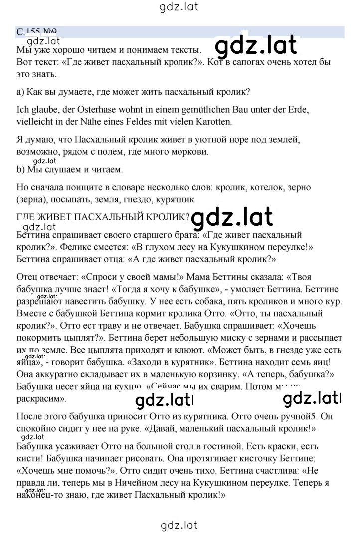 Решение задания № 155 — страница 1