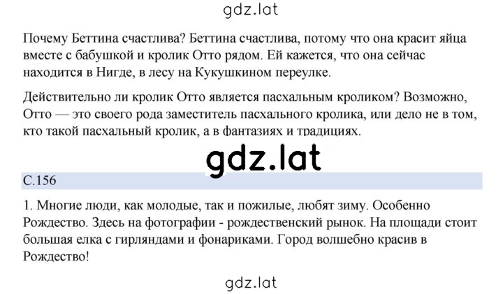 Решение задания № 156 — страница 2